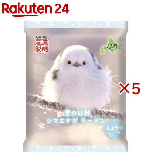 シマエナガラーメン 醤油味(97.5g×5セット)【藤原製麺】 rakuten24-11372886 楽天24 パッケージ画像