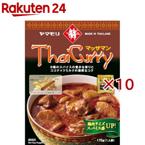 タイカレーマッサマン(170g×10セット)【ヤマモリ】
