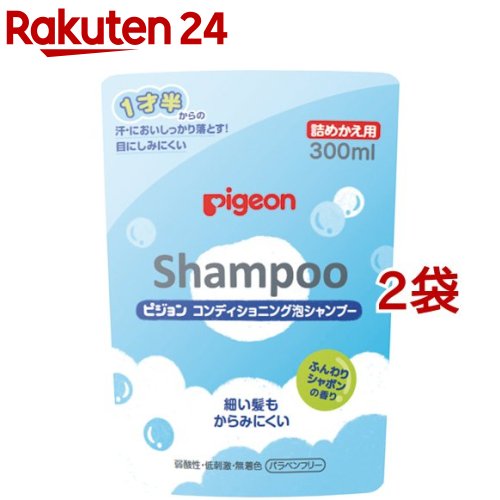 ピジョン コンディショニング泡シャンプー ふんわりシャボンの香り 詰めかえ用(300ml*2袋セット)【ピジョン 泡シャンプー】