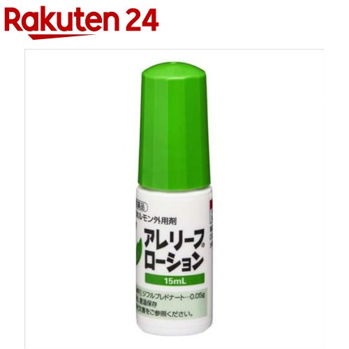 【動物用医薬品】アレリーフ ローション(15ml)