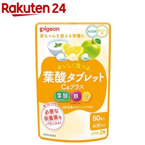 お店TOP＞健康食品＞サプリメント＞マタニティサプリメント＞マタニティ食品＞ピジョン 葉酸タブレットCaプラス (60粒入)【ピジョン 葉酸タブレットCaプラスの商品詳細】●錠剤が苦手な方、つわりで飲み込みがつらい方に●必要な栄養素をバランスよく●お菓子感覚でおいしい！タブレット●1袋に3つの味(ヨーグルト、グレープフルーツ、青りんご)【召し上がり方】1日2粒を目安に、かんでお召し上がりください。【品名・名称】葉酸含有食品【ピジョン 葉酸タブレットCaプラスの原材料】マルチトール(国内製造)、粉糖(砂糖、マルトデキストリン)、でん粉、りんご果汁粉末、グレープフルーツ果汁粉末、粉末はっ酵乳(殺菌)、ミルクエキスパウダー／焼成カルシウム、セルロース、酸味料、ショ糖エステル、ピロリン酸鉄、プルラン、香料、着色料(紅花黄、クチナシ、リボフラビン)、V.B6、葉酸、甘味料(スクラロース)、V.D、V.B12【栄養成分】2粒あたりエネルギー：4.8kcal、たんぱく質：0.006g、脂質：0.05g、炭水化物：1.5g、食塩相当量：0.015g、葉酸：400μg、鉄：10.0mg、カルシウム：160mg、ビタミンB6：1.3mg、ビタミンB12：2.8μg、ビタミンD：2.5〜10.2μg【アレルギー物質】・原材料に含まれるアレルギー物質(28品目中)乳成分・りんご【保存方法】高温多湿や直射日光を避け、常温で保存してください。【注意事項】・本品は、多量摂取により疾病が治癒したり、より健康が増進するものではありません。・アレルギー体質の方、薬を服用中の方、通院中の方、体調不良の方は必ず医師または薬剤師にご相談ください。・体質や体調によってまれにあわない場合もございますので、その場合はお召し上がりを中止してください。・赤、黒、緑、黄色の点が見られる場合がありますが、原料の一部です。・色やにおいが若干変化する場合がありますが、品質には問題ありません。・乾燥剤が入っていますのでご注意ください。・乳幼児の手の届かないところに保管してください。・濡れた手で触らず、清潔な環境でお取扱いください。【原産国】日本【ブランド】ピジョンサプリメント【発売元、製造元、輸入元又は販売元】ピジョンリニューアルに伴い、パッケージ・内容等予告なく変更する場合がございます。予めご了承ください。ピジョン103-8480 東京都中央区日本橋久松町4番4号0120-741-887広告文責：楽天グループ株式会社電話：050-5577-5043[マタニティ/ブランド：ピジョンサプリメント/]