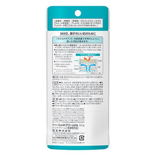キュレル ハンドクリーム(50g*2個セット)【キュレル】 rakuten24-11053696 楽天24 サンプル画像2