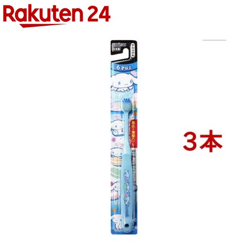 エビス 子供ハブラシ シナモロール 6才以上(3本セット)【エビス子供ハブラシ】