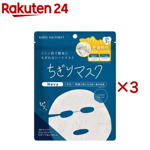 キレイファクトリー+ ちぎりマスク 02(7枚入×3セット)