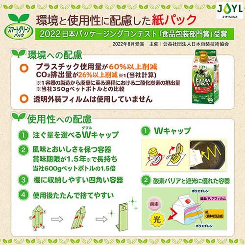 JOYL オリーブオイル エキストラバージン 紙パック(300g×6セット)【味の素 J-オイルミルズ】 rakuten24-11350864 楽天24 サンプル画像3