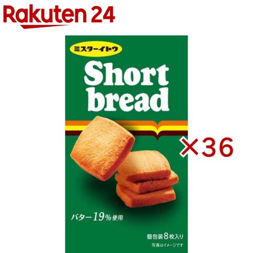 ショートブレッド(8枚入×36セット)【ミスターイトウ】