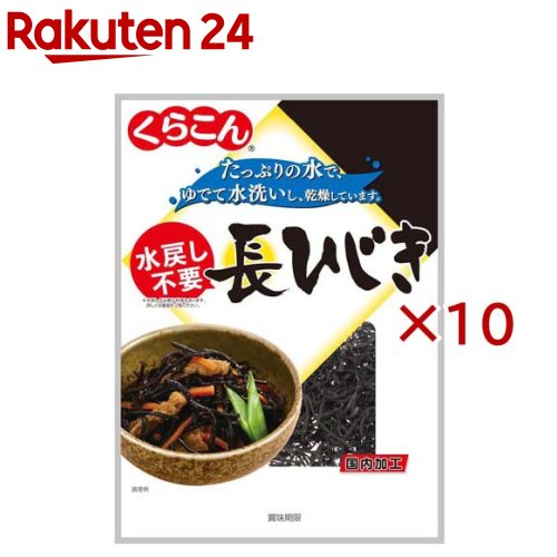 お店TOP＞フード＞だし・乾物・海藻＞海藻＞長ひじき＞水戻し不要長ひじき (10g×10セット)【水戻し不要長ひじきの商品詳細】●本品の乾燥ひじきは、水戻し・水洗いが不要で、ボウルやザルを使わず、お鍋にそのまま入れて調味料などと煮るだけでひじきの煮物が出来上がります。●作るのも簡単で、後片付けも楽です。【品名・名称】長ひじき【水戻し不要長ひじきの原材料】ひじき(中国産)【栄養成分】1袋10gあたりエネルギー：16kcal、たんぱく質：1.1g、脂質：0.1g、炭水化物：6.8g、糖質：0.1g、食物繊維：6.7g、食塩相当量：0.4g、カリウム：360mg、カルシウム：181mg、鉄：3.5mg【アレルギー物質】「食物アレルギーをお持ちのお客様へ」本品の原材料には食品表示法によるアレルギー物質は使用しておりません。【保存方法】直射日光、高温多湿を避け常温で保存してください。【発売元、製造元、輸入元又は販売元】くらこん※説明文は単品の内容です。リニューアルに伴い、パッケージ・内容等予告なく変更する場合がございます。予めご了承ください。・単品JAN：4901159407398くらこん573-1132 大阪府枚方市招堤田近2-1-30120-041-965広告文責：楽天グループ株式会社電話：050-5577-5043[乾物・惣菜]
