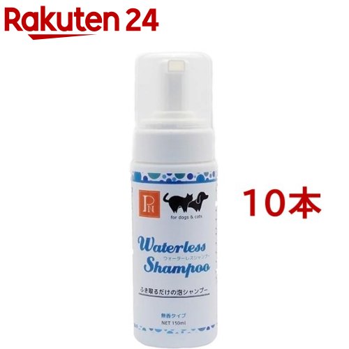 ペットニーム ウォーターレスシャンプー 無香料(150ml*10本セット)【PN(ペットニーム)】