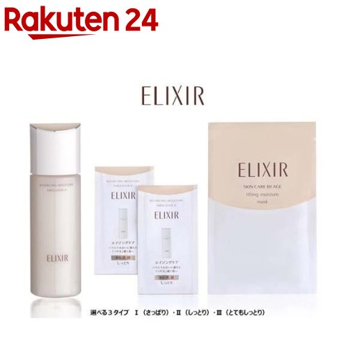 エリクシール リフトモイスト エマルジョン SP おまけつきI II III 薬用乳液(1セット)【エリクシール シュペリエル(ELIXIR SUPERIEUR)】