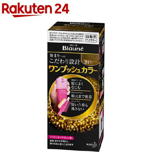 ブローネ ワンプッシュカラー 3N 明るいナチュラルブラウン(80g)【ブローネ】