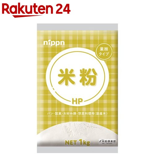 日本製粉 米粉(1kg)[米 国産 ヘルシー 健康 お菓子づくり]