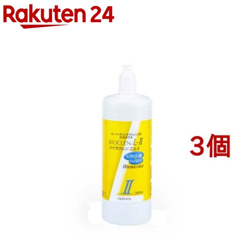 バイオクレン エル 洗浄保存液(360ml*3個セット)【バイオクレン(Bioclen)】