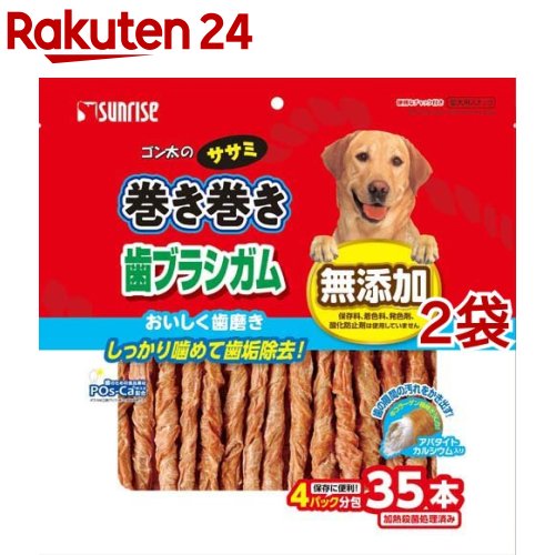 サンライズ ゴン太のササミ巻き巻き 歯ブラシガム アパタイトカルシウム入り(35本入*2袋セット)【ゴン太】