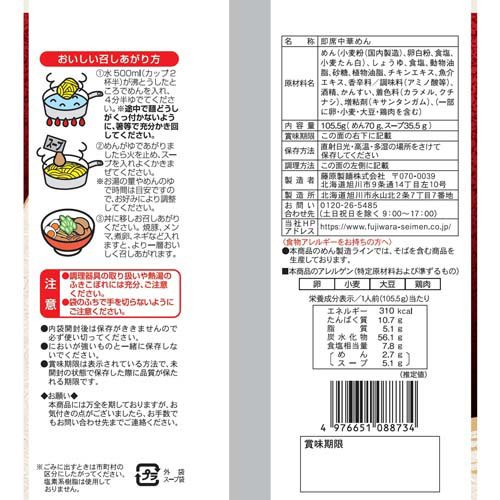 北海道二夜干しラーメン旭川醤油(105.5g×10セット)【藤原製麺】 rakuten24-11372912 楽天24 サンプル画像2