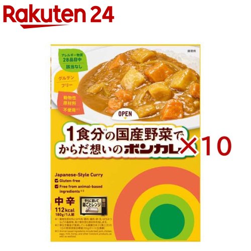 1食分の国産野菜でからだ想いのボンカレー(180g×10セット)【ボンカレー】