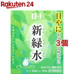 【第3類医薬品】ロート 新緑水b(13ml*3個セット)【ロート】