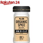 ORGANIC SPICE 有機 ガーリック あらびき(32g)[エスビー食品 オーガニック 香辛料 スパイス]