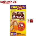 高濃度秋ウコン粒(300粒*3箱セット)【井藤漢方】