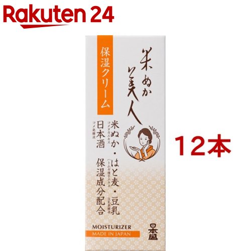 米ぬか美人 保湿クリーム(35g*12本セット)【米ぬか美人】