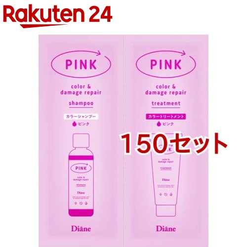 ダイアン カラーシャンプー＆トリートメント トライアル ピンク(150セット)