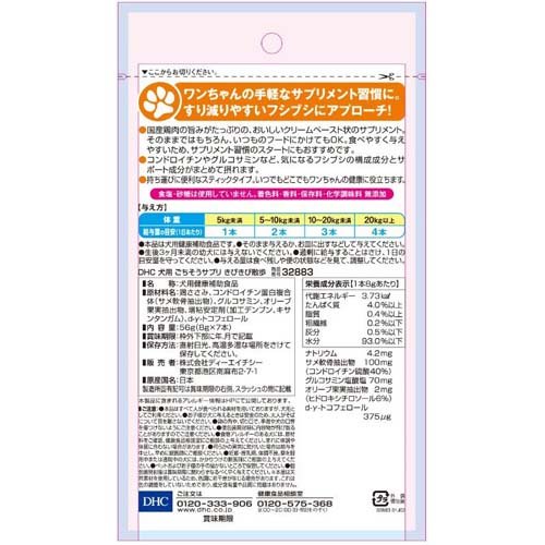 DHC ごちそうサプリ きびきび散歩(56g×9セット)【DHC】
