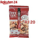 生活志向 8種のお好みミックス(45g×120セット)【生活志向】
