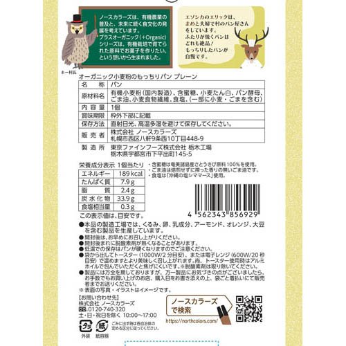 オーガニック小麦粉のもっちりパンプレーン(4セット) rakuten24-11332425 楽天24 サンプル画像2