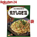 キユーピー あえるパスタソース 焦がしねぎ塩(1人前*2コ入*2袋セット)【あえるパスタソース】