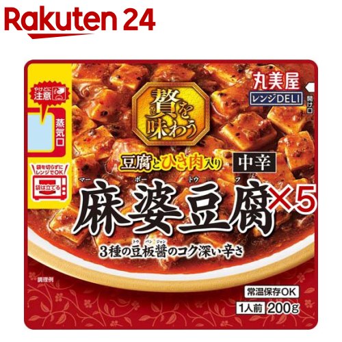 レンジDELI 贅麻婆豆腐中辛(200g×5セット)【丸美屋】