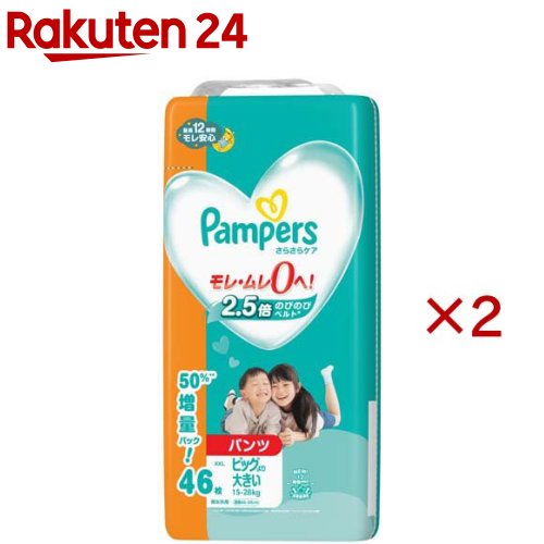 パンパース さらさらケア パンツ ビッグより大きいサイズ(46枚入×2セット)【パンパ...