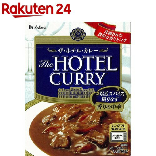 ザ・ホテル・カレー 香りの中辛(180g)