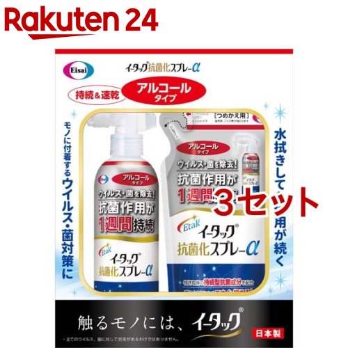 イータック抗菌化スプレーαアルコールタイプセット(3セット)【イータック】のサムネイル