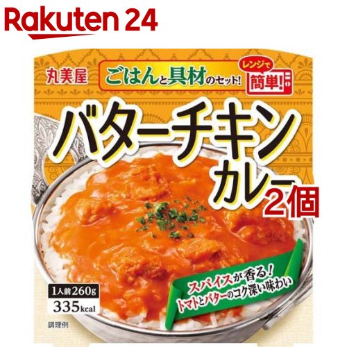 お店TOP＞フード＞加工食品・惣菜＞レトルト食品＞どんぶり(レトルト)＞丸美屋 バターチキンカレー ごはん付き (260g*2個セット)【丸美屋 バターチキンカレー ごはん付きの商品詳細】●バターのコクとトマトの酸味、スパイスの香りが楽しめるバターチキンカレーが手軽に食べられます。【品名・名称】包装米飯(バターチキンカレー)【丸美屋 バターチキンカレー ごはん付きの原材料】★ごはんうるち米(国産)／酸味料★具材鶏肉、トマトペースト、マーガリン、砂糖、クリーム、ソテーオニオン、クミン、にんにくペースト、食塩、バター、カレー粉、コリアンダー、唐辛子／調味料(アミノ酸)、増粘剤(加工でん粉)、乳化剤、香料、(一部に乳成分・大豆・鶏肉を含む)【栄養成分】製品1人前(260g)あたりエネルギー：335kcal、たんぱく質：8.1g、脂質：8.4g、炭水化物：56g、食塩相当量：1.5g【アレルギー物質】乳成分・大豆・鶏肉【保存方法】直射日光を避け、常温で保存してください。【注意事項】・オーブンやオーブントースターでは加熱しないでください。・加熱直後は商品が大変熱くなっておりますので、やけどにご注意ください。・電子レンジで温める場合、ごはん容器のフタを完全にはがさずに加熱すると、容器が破裂する恐れがありますので避けてください。・電子レンジで温める場合、加熱中、具材などが急激な温度変化により破裂し、パンパンと音がしたり、はねる場合がありますので、ご注意ください。・冬場など気温の低下により、ごはんが硬くなる場合がありますが、品質には問題ありません。加熱後の状況により、加熱時間を調整してお召し上がりください。・「ごはん」及び「具材」開封後は必ず使い切ってください。・電子レンジの「自動あたため」機能は過加熱になる可能性がありますので避けてください。・加熱時間は、機種やワット数及び気温などにより異なりますので、調整してください。【原産国】日本【ブランド】丸美屋【発売元、製造元、輸入元又は販売元】丸美屋食品工業※説明文は単品の内容です。リニューアルに伴い、パッケージ・内容等予告なく変更する場合がございます。予めご了承ください。・単品JAN：4902820231908丸美屋食品工業167-8520 東京都杉並区松庵1-15-180120-038-258広告文責：楽天グループ株式会社電話：050-5577-5043[乾物・惣菜/ブランド：丸美屋/]