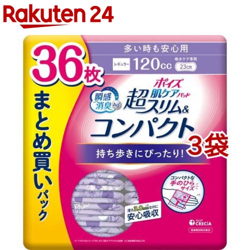 ポイズ 肌ケアパッド 超スリム＆コンパクト 多い時も安心用 120cc まとめ買い 36枚入*3袋セット 【ポイズ】