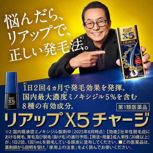【第1類医薬品】リアップX5チャージ(60ml×2セット)【リアップ】[発毛剤 ミノキシジ...