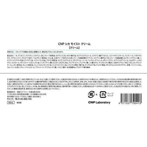 CNP(�������̥ԡ�) CICA �⥤���� ���꡼��(50ml��3���å�)��CNP��