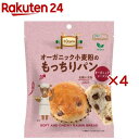 オーガニック小麦粉のもっちりパン オーガニックレーズン使用(4セット)