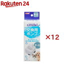 ピュアクリスタル 交換用ポンプ P-6(12セット)【ピュアクリスタル】(4)