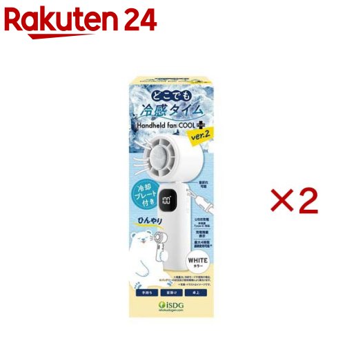 どこでも冷感タイム ハンディファン COOLplus+ ver.2(2セット)
