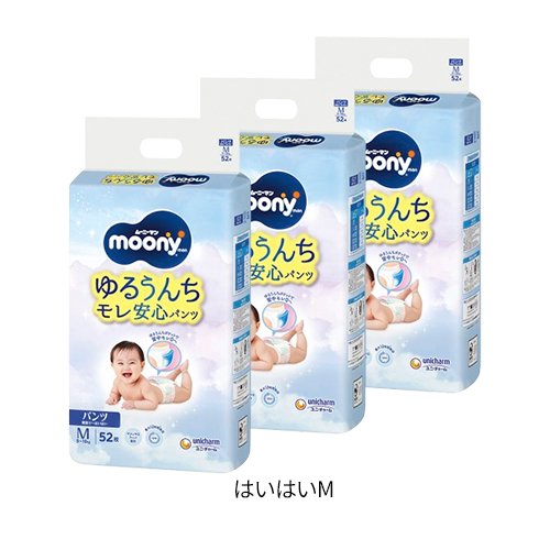 【1種類を選べる】ムーニーマン紙おむつ パンツ S M(3袋入)【ムーニーマン】