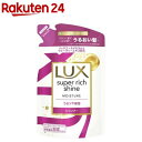 ラックス スーパーリッチシャイン モイスチャー シャンプー 詰め替え用(290g)【ラックス(LUX)】