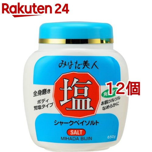 みはだ美人 塩(ジャー)(650g*12個セット)【みはだ美人】[塩 全身 マッサージ 角質 くろずみ しっとり]