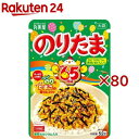 のりたま 大袋(52g×80セット)【丸美屋】