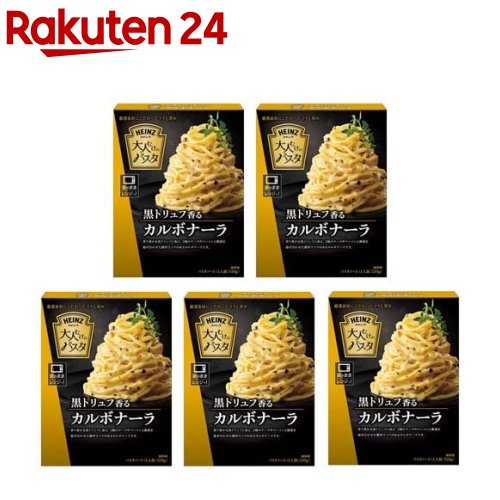 大人むけのパスタ 黒トリュフ香る カルボナーラ レトルトソース(110g×5セット)【ハインツ(HEINZ)】[レトルト パスタソース レンジ対応 簡便]