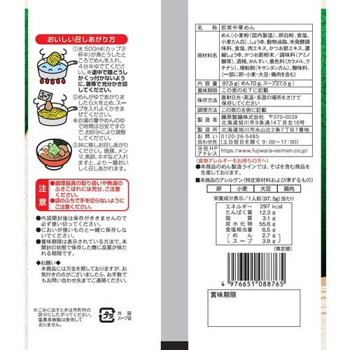 北海道二夜干しラーメン釧路醤油(97.5g×10セット)【藤原製麺】 rakuten24-11372925 楽天24 サンプル画像2