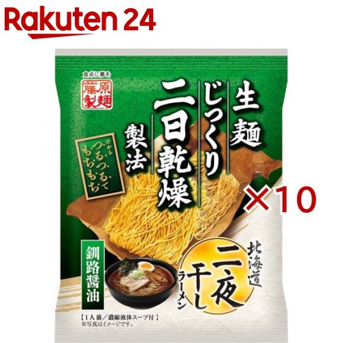 お店TOP＞フード＞穀物・豆・麺類＞ラーメン＞インスタント麺(袋)＞北海道二夜干しラーメン釧路醤油 (97.5g×10セット)【北海道二夜干しラーメン釧路醤油の商品詳細】●麺には北海道産小麦粉を使用。鶏ガラベースにかつおだしを加えたあっさりした和風醤油ラーメンです。【品名・名称】即席中華めん【北海道二夜干しラーメン釧路醤油の原材料】めん(小麦粉(国内製造)、卵白粉、食塩、小麦たん白)、しょうゆ、動物油脂、米発酵調味料、食塩、肉エキス、かつお節エキス、濃縮しょうゆ、かつお節粉末／調味料(アミノ酸等)、酒精、かんすい、着色料(カラメル、クチナシ)、増粘剤(キサンタンガム)、酸味料、(一部に卵・小麦・大豆・鶏肉を含む)【栄養成分】1人前(97.5g)当たりエネルギー：290Kcal、たんぱく質：12.0g、脂質：2.9g、炭水化物：54.6g、食塩相当量：6.5g【アレルギー物質】卵、小麦、大豆、鶏肉【保存方法】直射日光・高温・多湿の場所をさけて保存してください【ブランド】藤原製麺【発売元、製造元、輸入元又は販売元】藤原製麺※説明文は単品の内容です。リニューアルに伴い、パッケージ・内容等予告なく変更する場合がございます。予めご了承ください。・単品JAN：4976651088765藤原製麺070-0039 北海道旭川市9条通14丁目左10号0120-26-5485広告文責：楽天グループ株式会社電話：050-5577-5043[麺類/ブランド：藤原製麺/]