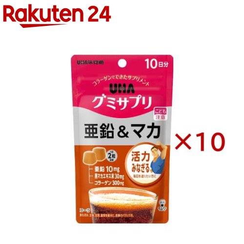 お店TOP＞健康食品＞栄養機能食品＞栄養機能食品(亜鉛)＞UHAグミサプリ 亜鉛＆マカ 10日分 (20粒入×10セット)商品区分：栄養機能食品(栄養成分：亜鉛)【UHAグミサプリ 亜鉛＆マカ 10日分の商品詳細】●水なしで、いつでもどこでも手軽に摂れる、グミ形状のサプリメントです。●2粒で亜鉛10mgと、黒マカエキス30mgを摂取できます。●亜鉛は細胞の新陳代謝をサポートする栄養素です。また、亜鉛は味覚を正常に保つのに必要です。●エネルギッシュな毎日を送りたい方にオススメです。●コーラ味。【栄養成分(栄養機能食品)】亜鉛【保健機能食品表示】・亜鉛は、味覚を正常に保つのに必要な栄養素です。・亜鉛は、皮膚や粘膜の健康維持を助ける栄養素です。・亜鉛は、たんぱく質・核酸の代謝に関与して、健康の維持に役立つ栄養素です。【基準値に占める割合】亜鉛：113％【1日あたりの摂取目安量】2粒【召し上がり方】・1日2粒を目安によく噛んでお召し上がりください。【品名・名称】亜鉛・マカ含有食品【UHAグミサプリ 亜鉛＆マカ 10日分の原材料】砂糖(国内製造)、水飴、コラーゲン、濃縮りんご果汁、黒マカエキス末／甘味料(ソルビトール)、酸味料、グルコン酸亜鉛、ゲル化剤(ペクチン)、香料、着色料(カラメル)、光沢剤(一部にりんご・ゼラチンを含む)【栄養成分】2粒(標準5g)あたりエネルギー：17kcal、たんぱく質：0.4g、脂質：0.03g、炭水化物：3.9g、食塩相当量：0g、亜鉛：10.0mg黒マカエキス末：30mg、コラーゲン：300mg【アレルギー物質】りんご、ゼラチン【保存方法】直射日光・高温多湿を避け、保存してください。【注意事項】・本品は、多量摂取により疾病が治癒したり、より健康が増進するものではありません。亜鉛の摂りすぎは、銅の吸収を阻害するおそれがありますので、過剰摂取にならないよう注意してください。・1日の摂取目安量を守ってください。乳幼児・小児は本品の摂取を避けてください。万一体質に合わない場合は、摂取を中止してください。・薬を服用中あるいは通院中や妊娠・授乳中の方は、医師とご相談の上お召し上がりください。・お子様の手の届かないところに保管してください。・本品は、特定保健用食品と異なり、消費者庁長官による個別審査を受けたものではありません。・高温のところに放置しますと製品がやわらかくなり付着したり、変形することがあります。・歯科治療剤がとれる場合がありますのでご注意ください。・食生活は、主食、主菜、副菜を基本に、食事のバランスを。【原産国】日本【ブランド】グミサプリ【発売元、製造元、輸入元又は販売元】UHA味覚糖※説明文は単品の内容です。リニューアルに伴い、パッケージ・内容等予告なく変更する場合がございます。予めご了承ください。・単品JAN：4902750654983UHA味覚糖639-1031 奈良県大和郡山市今国府町137-50120-653-910広告文責：楽天グループ株式会社電話：050-5577-5043[ミネラル サプリメント/ブランド：グミサプリ/]