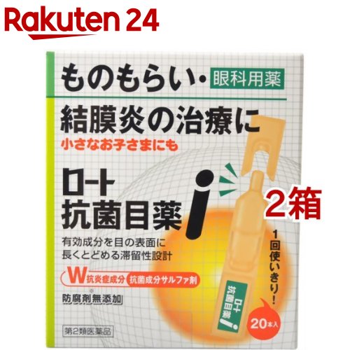 【第2類医薬品】ロート抗菌目薬i(0.5ml*20本入*2箱