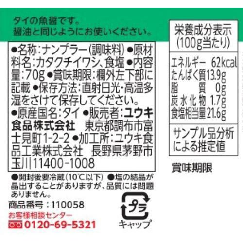 ユウキ ナンプラー(70g*2コセット)[魚醤 タイ エスニック]
