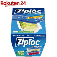 ジップロック コンテナー 長方形 300mL(2コ入)【Ziploc(ジップロック)】